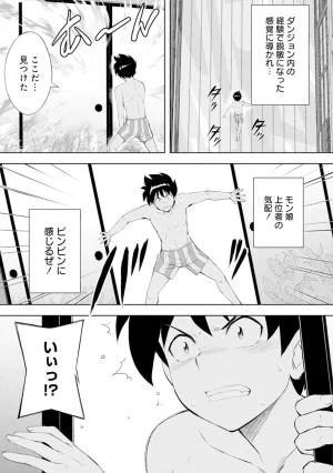 伊藤屋はらーむる 完全不可知の外道テイマー 第01巻 - Page 139