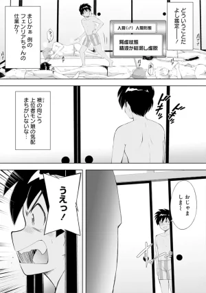伊藤屋はらーむる 完全不可知の外道テイマー 第01巻 - Page 141