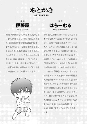 伊藤屋はらーむる 完全不可知の外道テイマー 第01巻 - Page 145