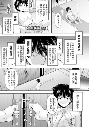 伊藤屋はらーむる 完全不可知の外道テイマー 第01巻 - Page 15