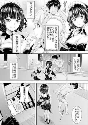 伊藤屋はらーむる 完全不可知の外道テイマー 第01巻 - Page 17