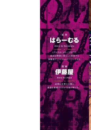 伊藤屋はらーむる 完全不可知の外道テイマー 第01巻 - Page 2