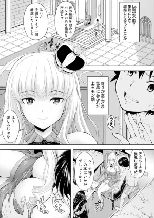 伊藤屋はらーむる 完全不可知の外道テイマー 第01巻 - Page 25
