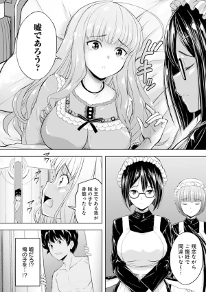 伊藤屋はらーむる 完全不可知の外道テイマー 第01巻 - Page 50