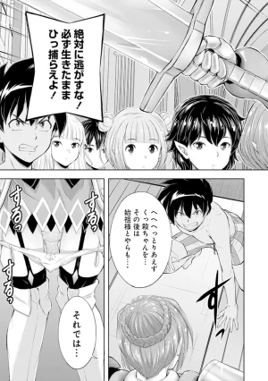 伊藤屋はらーむる 完全不可知の外道テイマー 第01巻 - Page 59