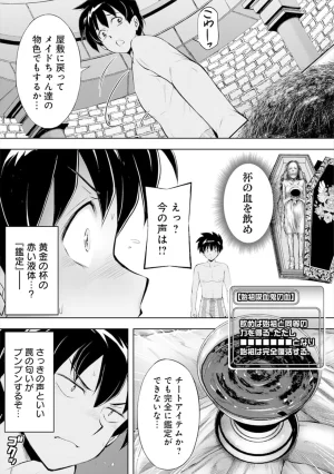 伊藤屋はらーむる 完全不可知の外道テイマー 第01巻 - Page 71