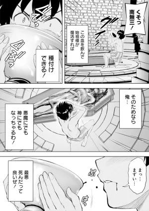 伊藤屋はらーむる 完全不可知の外道テイマー 第01巻 - Page 72