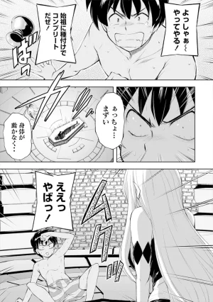 伊藤屋はらーむる 完全不可知の外道テイマー 第01巻 - Page 73