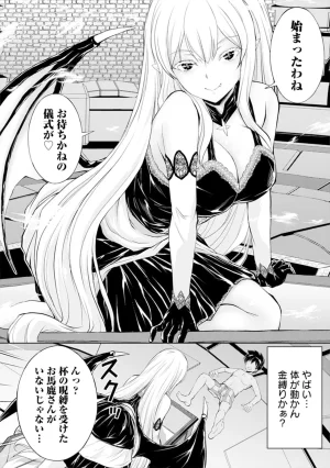 伊藤屋はらーむる 完全不可知の外道テイマー 第01巻 - Page 74