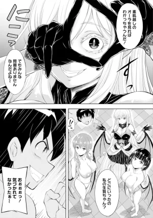 伊藤屋はらーむる 完全不可知の外道テイマー 第01巻 - Page 79