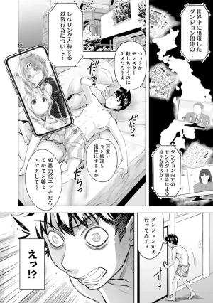 伊藤屋はらーむる 完全不可知の外道テイマー 第01巻 - Page 8
