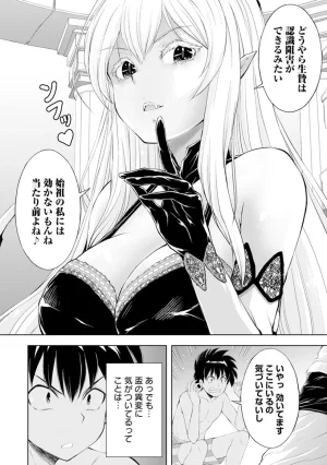 伊藤屋はらーむる 完全不可知の外道テイマー 第01巻 - Page 82