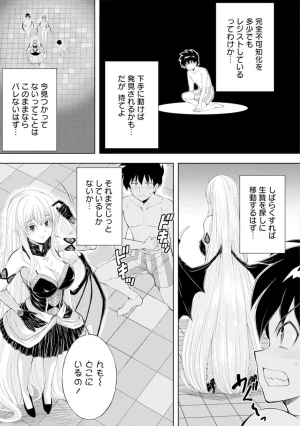 伊藤屋はらーむる 完全不可知の外道テイマー 第01巻 - Page 83