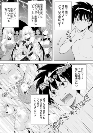 伊藤屋はらーむる 完全不可知の外道テイマー 第01巻 - Page 85