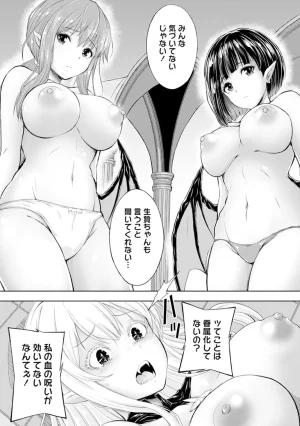 伊藤屋はらーむる 完全不可知の外道テイマー 第01巻 - Page 88