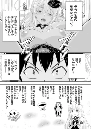 伊藤屋はらーむる 完全不可知の外道テイマー 第01巻 - Page 91
