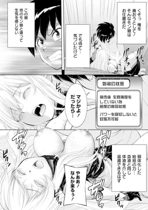 伊藤屋はらーむる 完全不可知の外道テイマー 第01巻 - Page 92