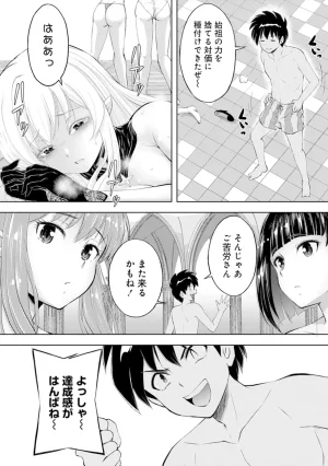 伊藤屋はらーむる 完全不可知の外道テイマー 第01巻 - Page 96
