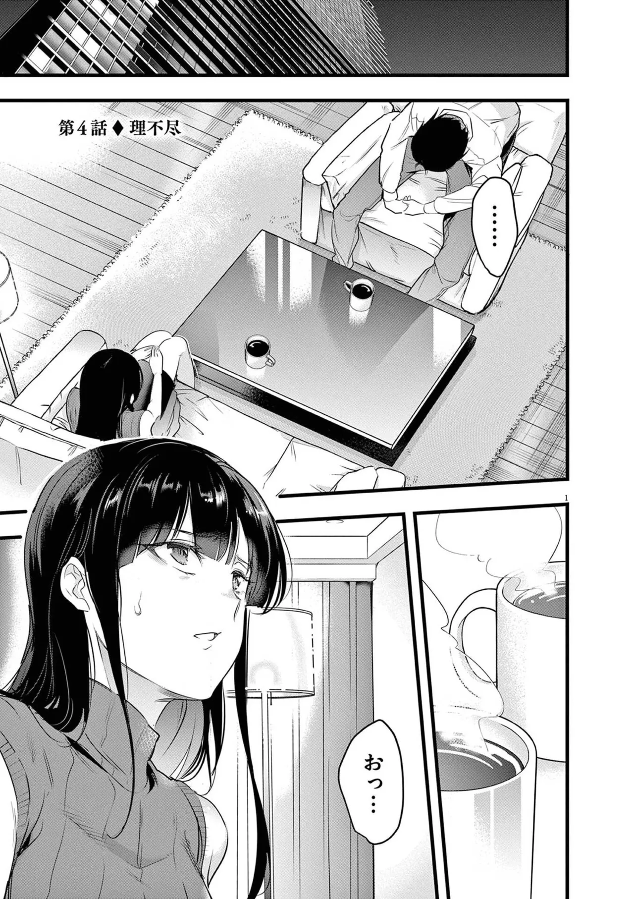 あしもとよいかマサイ ハーレム相続 第01巻 - Image 109