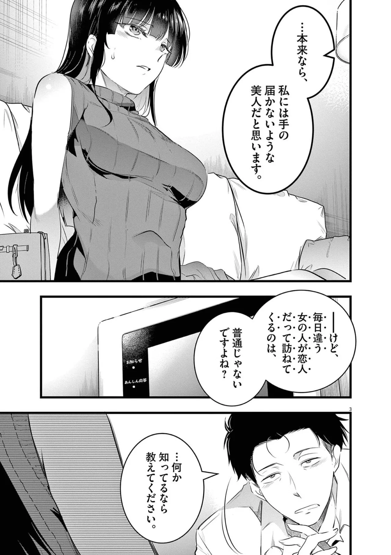 あしもとよいかマサイ ハーレム相続 第01巻 - Image 111