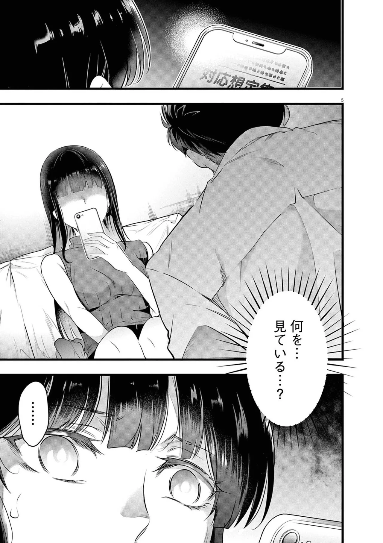 あしもとよいかマサイ ハーレム相続 第01巻 - Image 113