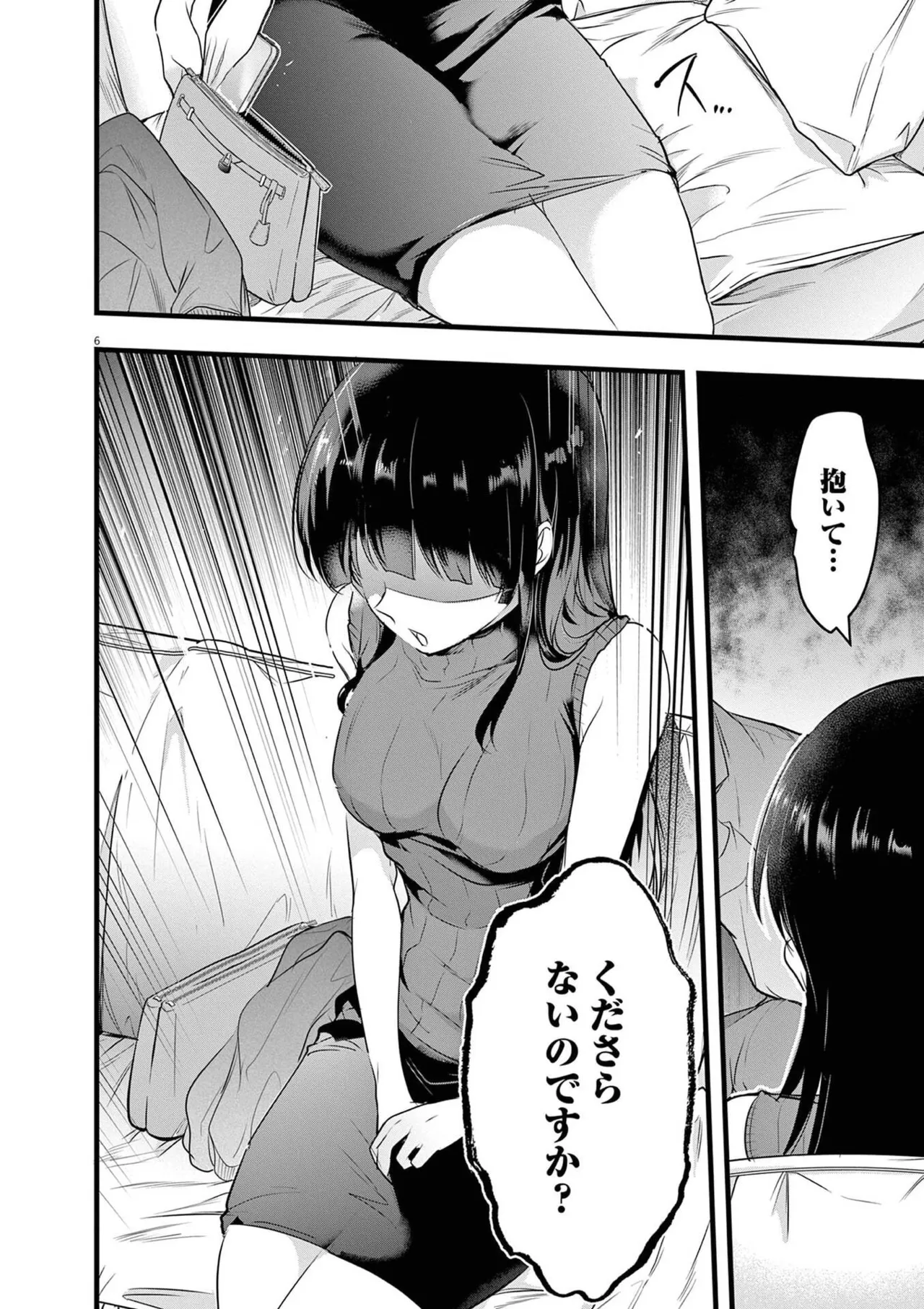 あしもとよいかマサイ ハーレム相続 第01巻 - Image 114