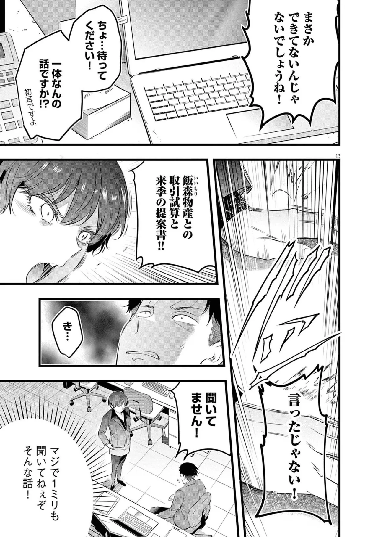 あしもとよいかマサイ ハーレム相続 第01巻 - Image 121