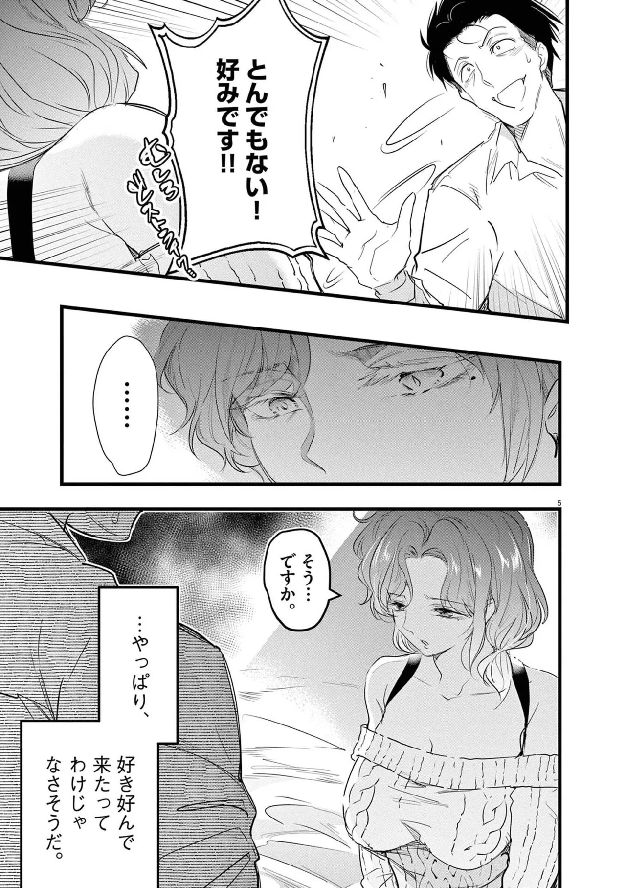 あしもとよいかマサイ ハーレム相続 第01巻 - Image 147