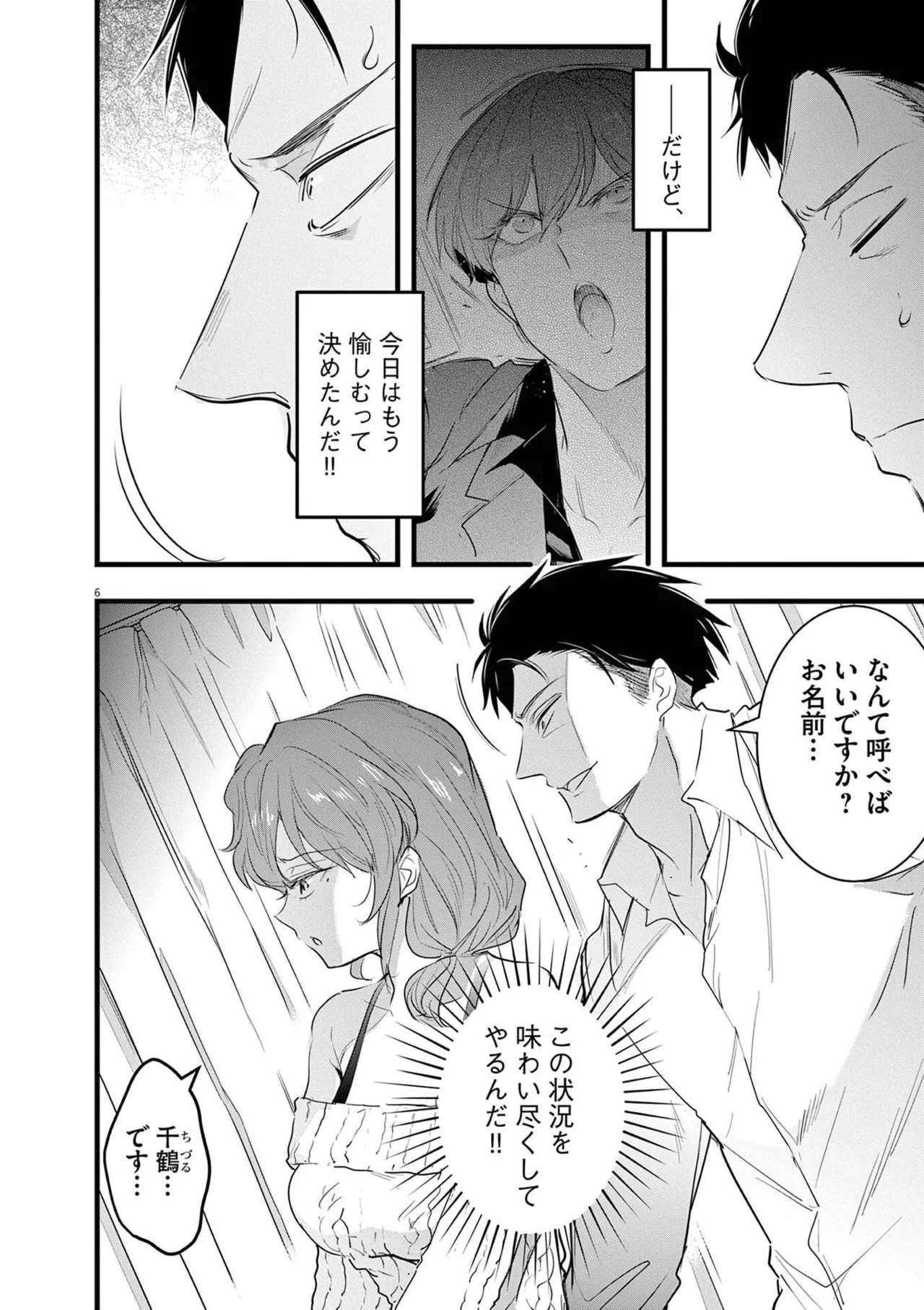 あしもとよいかマサイ ハーレム相続 第01巻 - Image 148