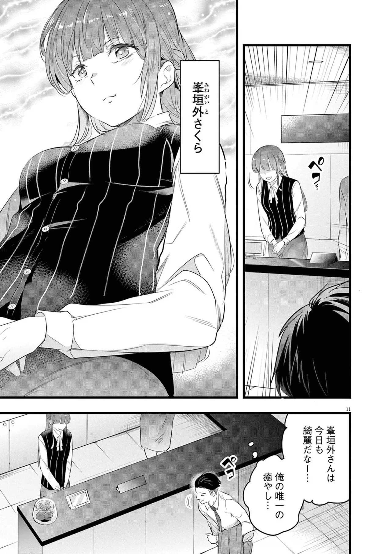 あしもとよいかマサイ ハーレム相続 第01巻 - Image 15