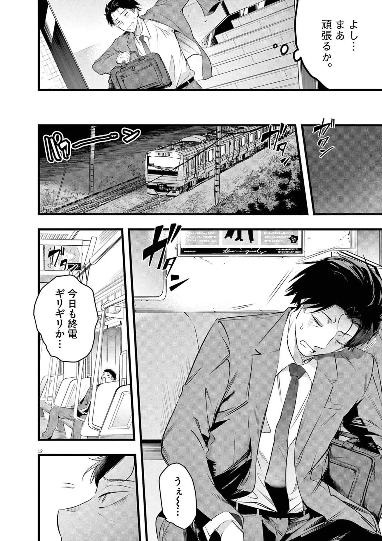 あしもとよいかマサイ ハーレム相続 第01巻 - Image 16