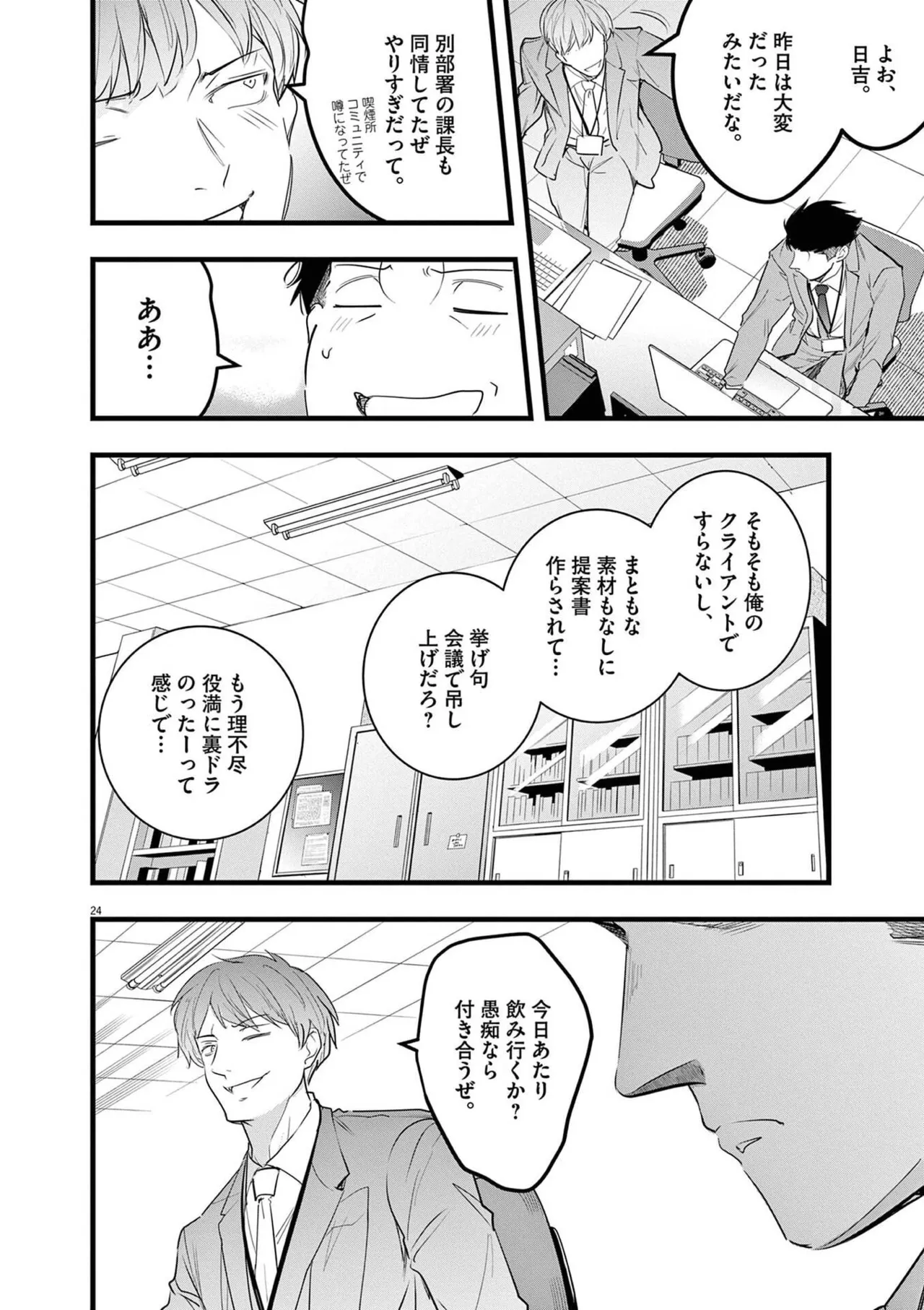 あしもとよいかマサイ ハーレム相続 第01巻 - Image 166