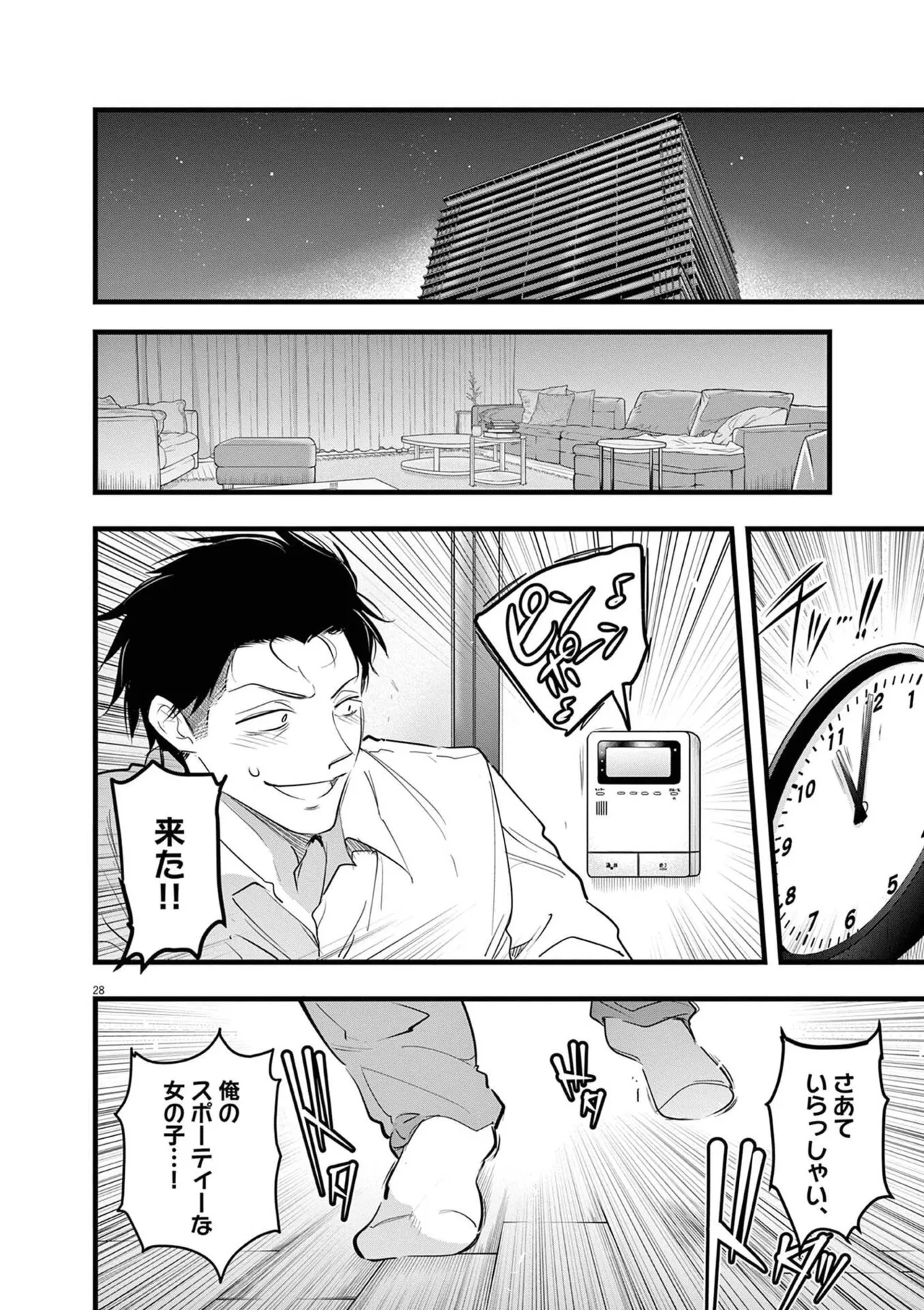 あしもとよいかマサイ ハーレム相続 第01巻 - Image 170