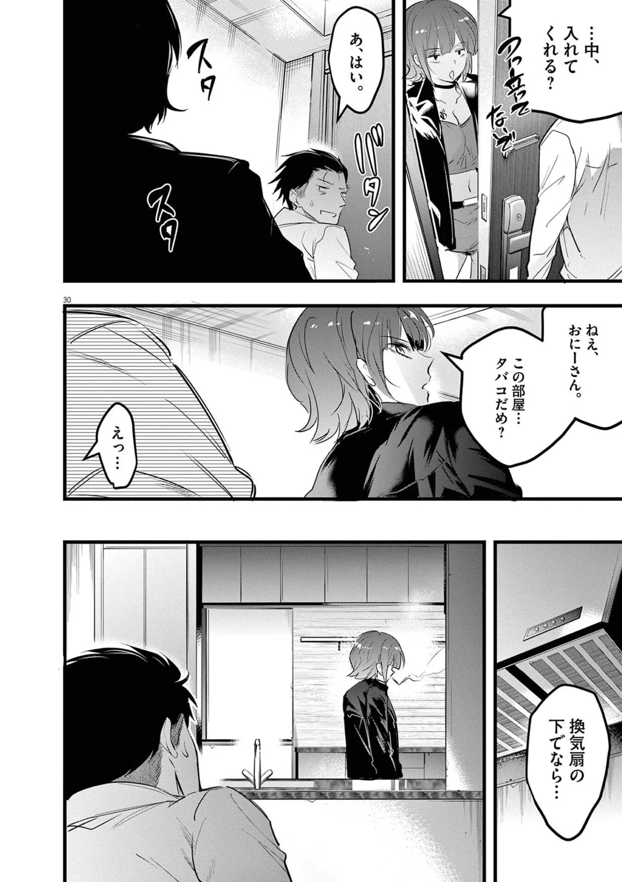 あしもとよいかマサイ ハーレム相続 第01巻 - Image 172