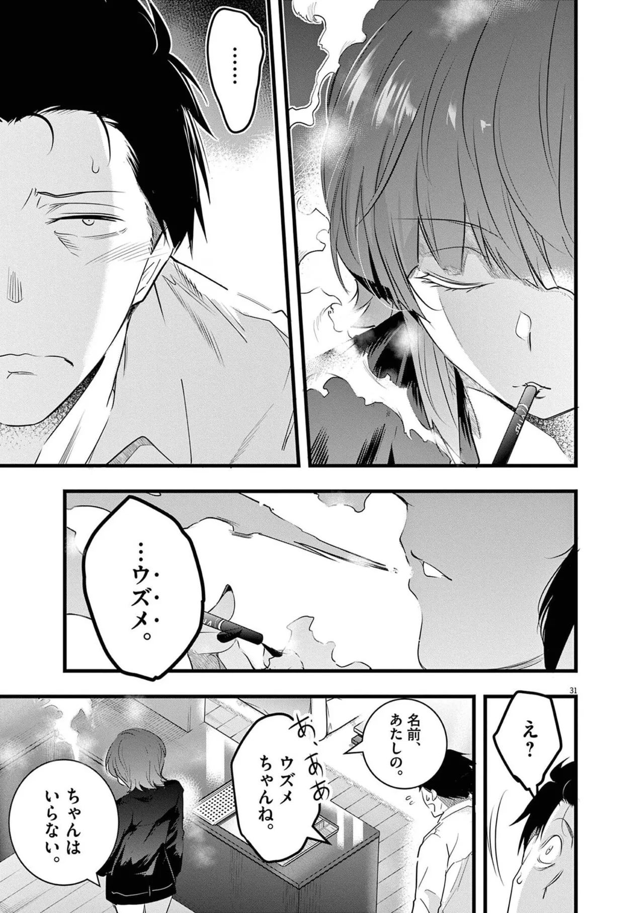 あしもとよいかマサイ ハーレム相続 第01巻 - Image 173