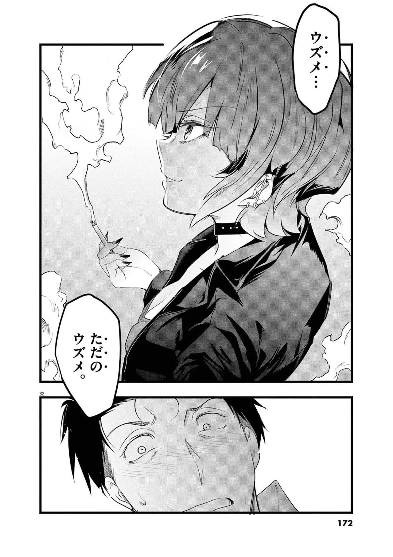 あしもとよいかマサイ ハーレム相続 第01巻 - Image 174