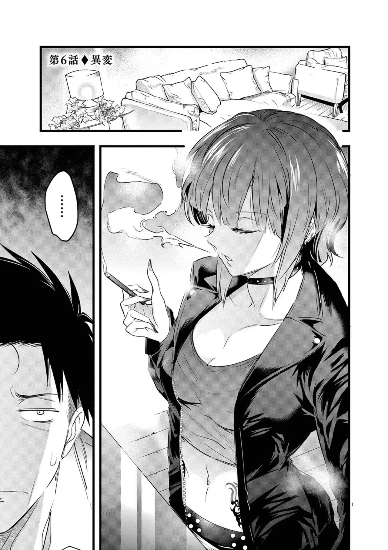 あしもとよいかマサイ ハーレム相続 第01巻 - Image 177