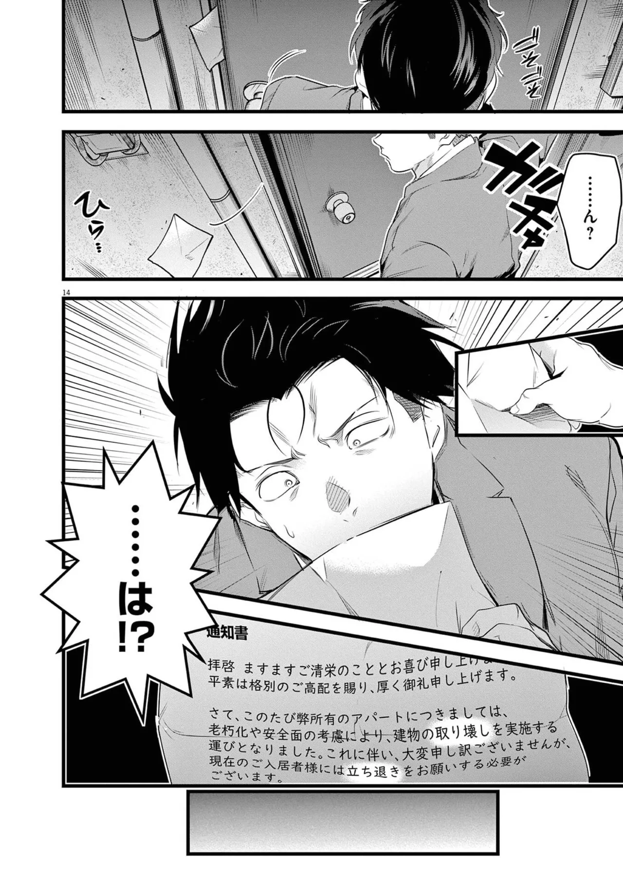 あしもとよいかマサイ ハーレム相続 第01巻 - Image 18