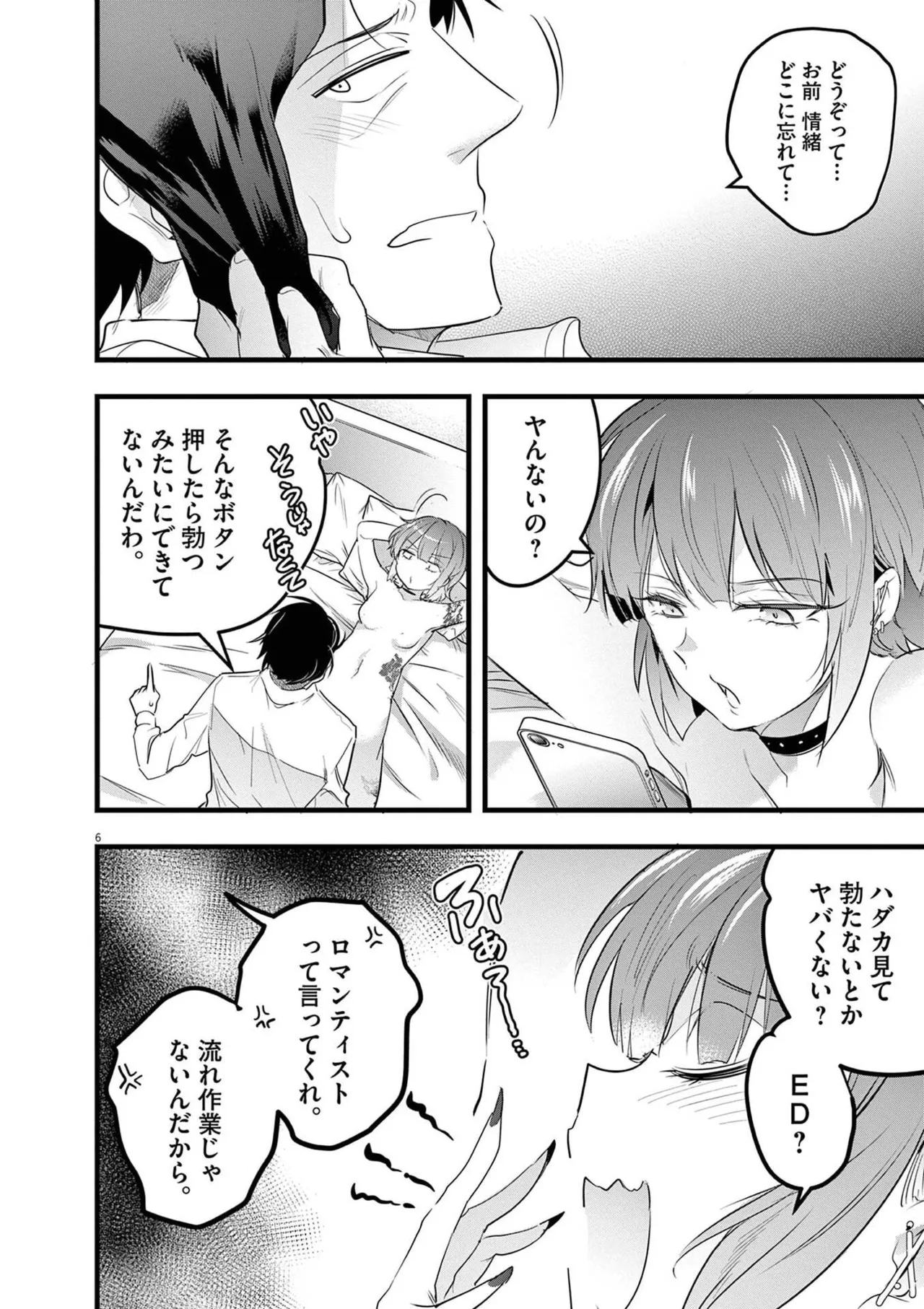 あしもとよいかマサイ ハーレム相続 第01巻 - Image 182