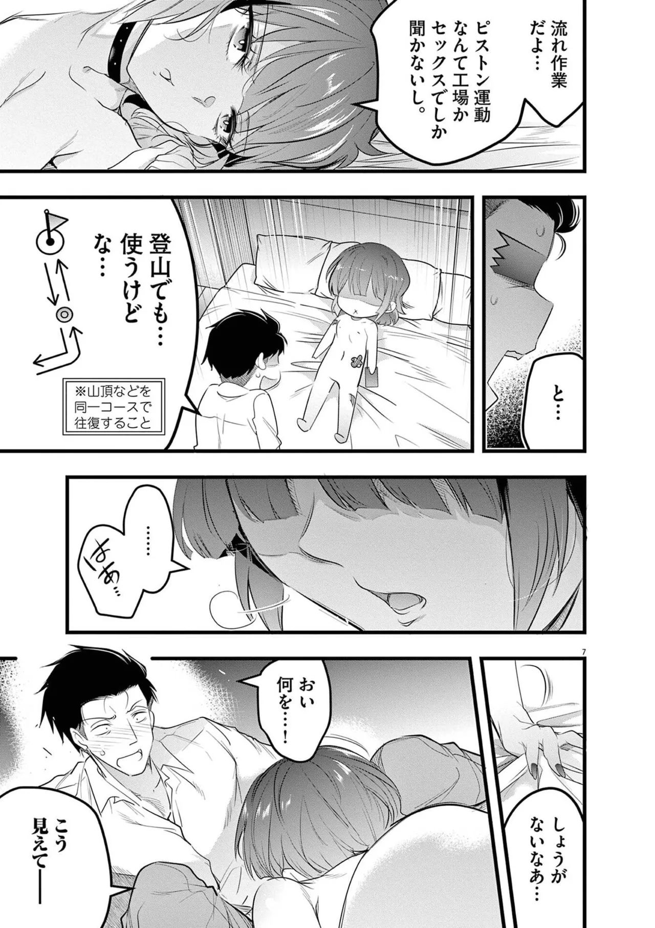 あしもとよいかマサイ ハーレム相続 第01巻 - Image 183