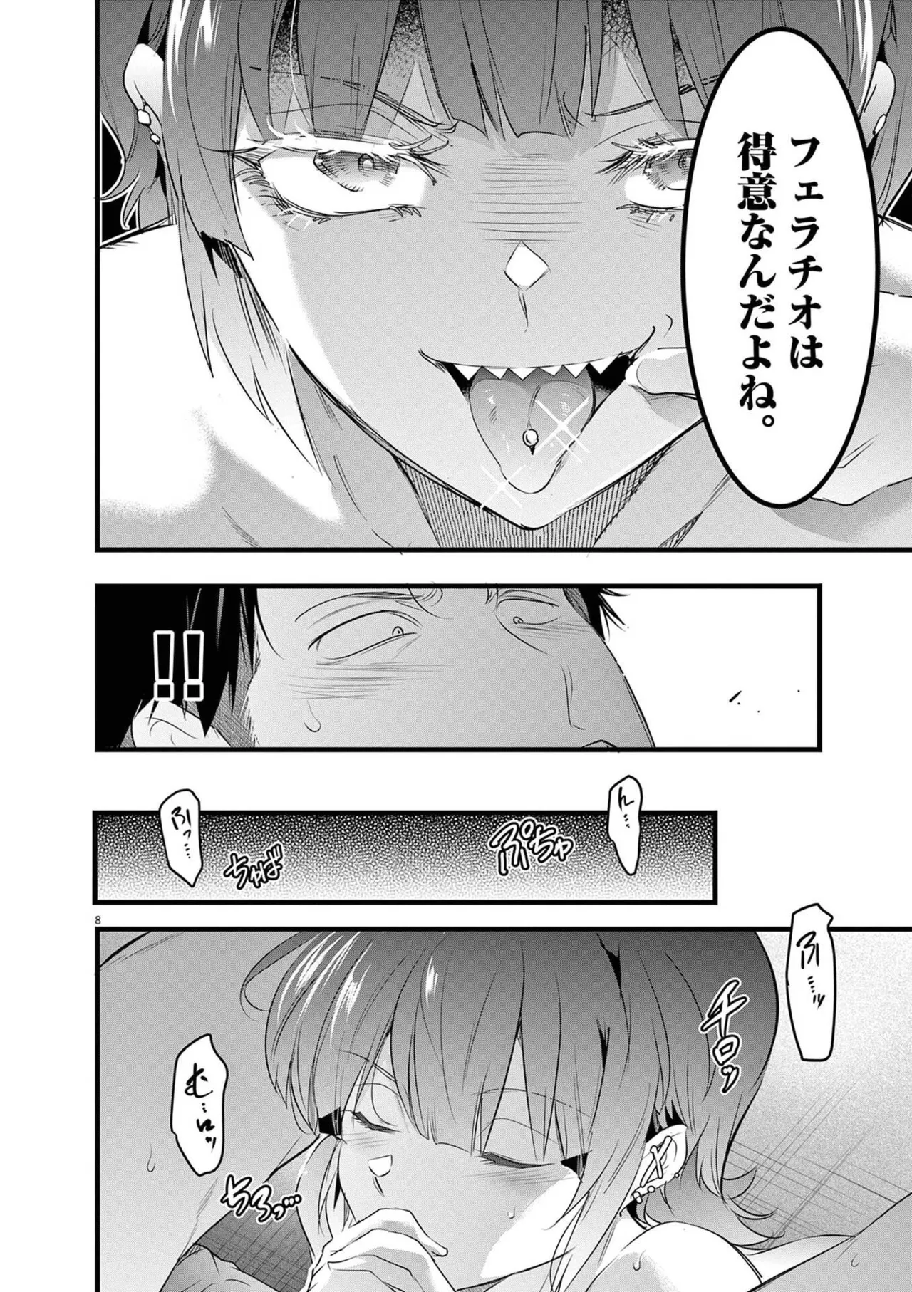 あしもとよいかマサイ ハーレム相続 第01巻 - Image 184