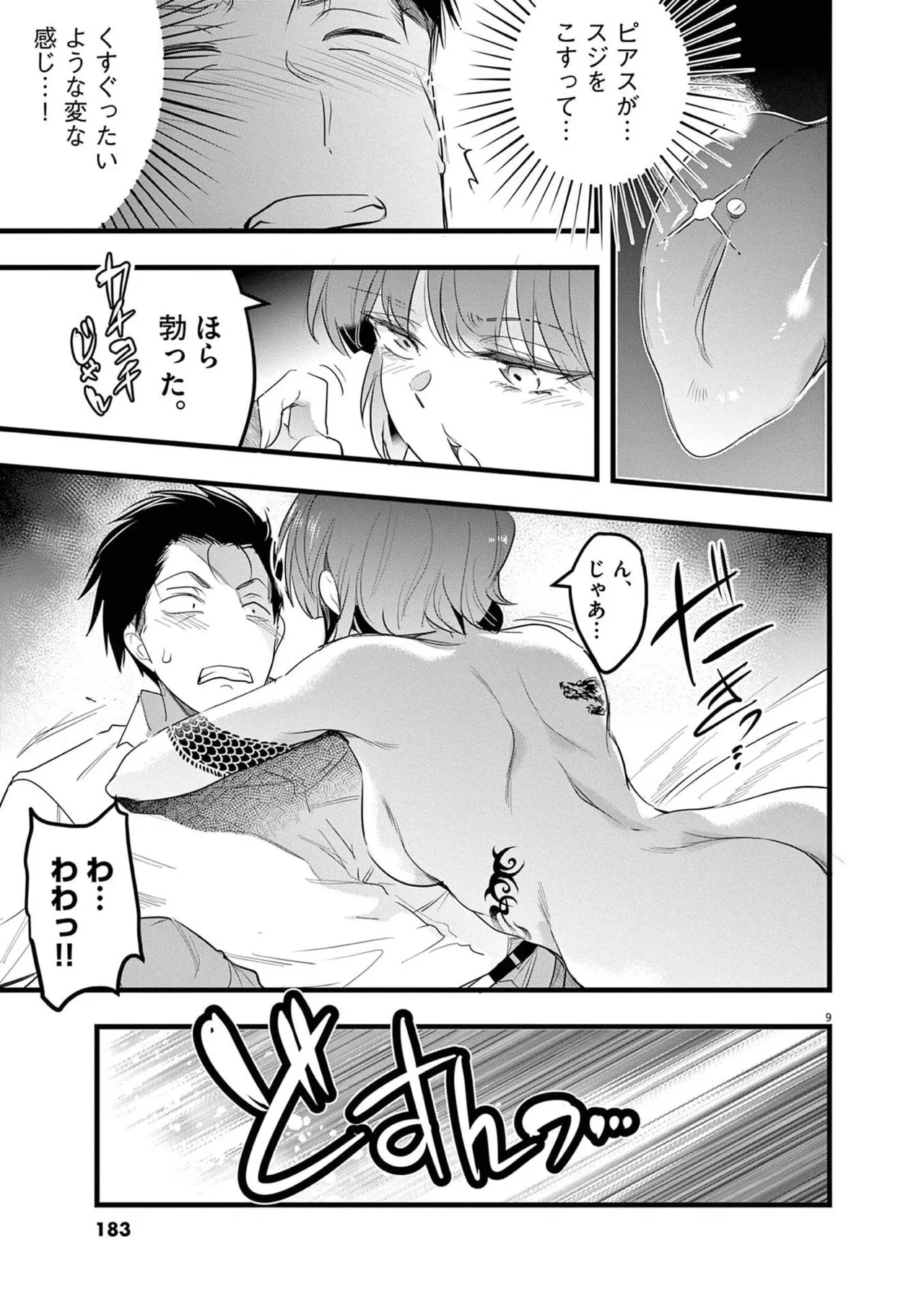 あしもとよいかマサイ ハーレム相続 第01巻 - Image 185