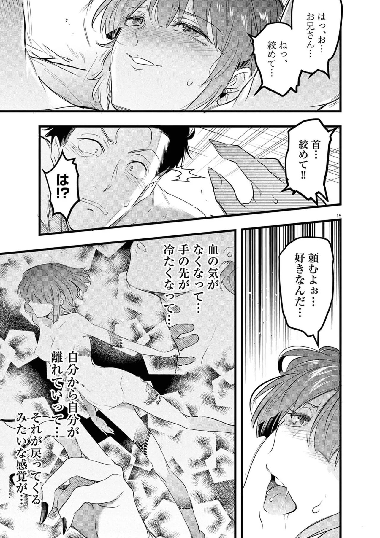 あしもとよいかマサイ ハーレム相続 第01巻 - Image 191