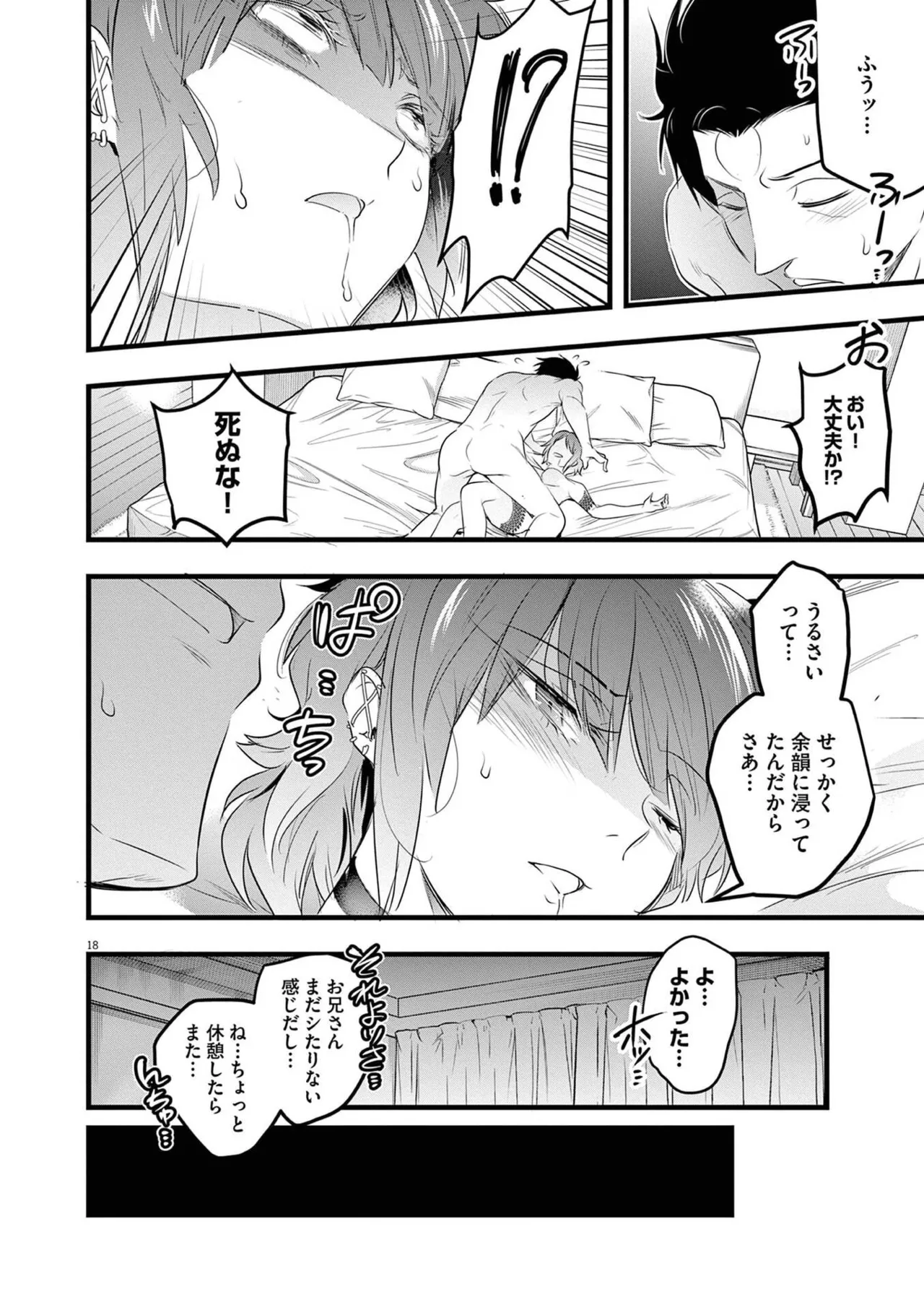 あしもとよいかマサイ ハーレム相続 第01巻 - Image 194