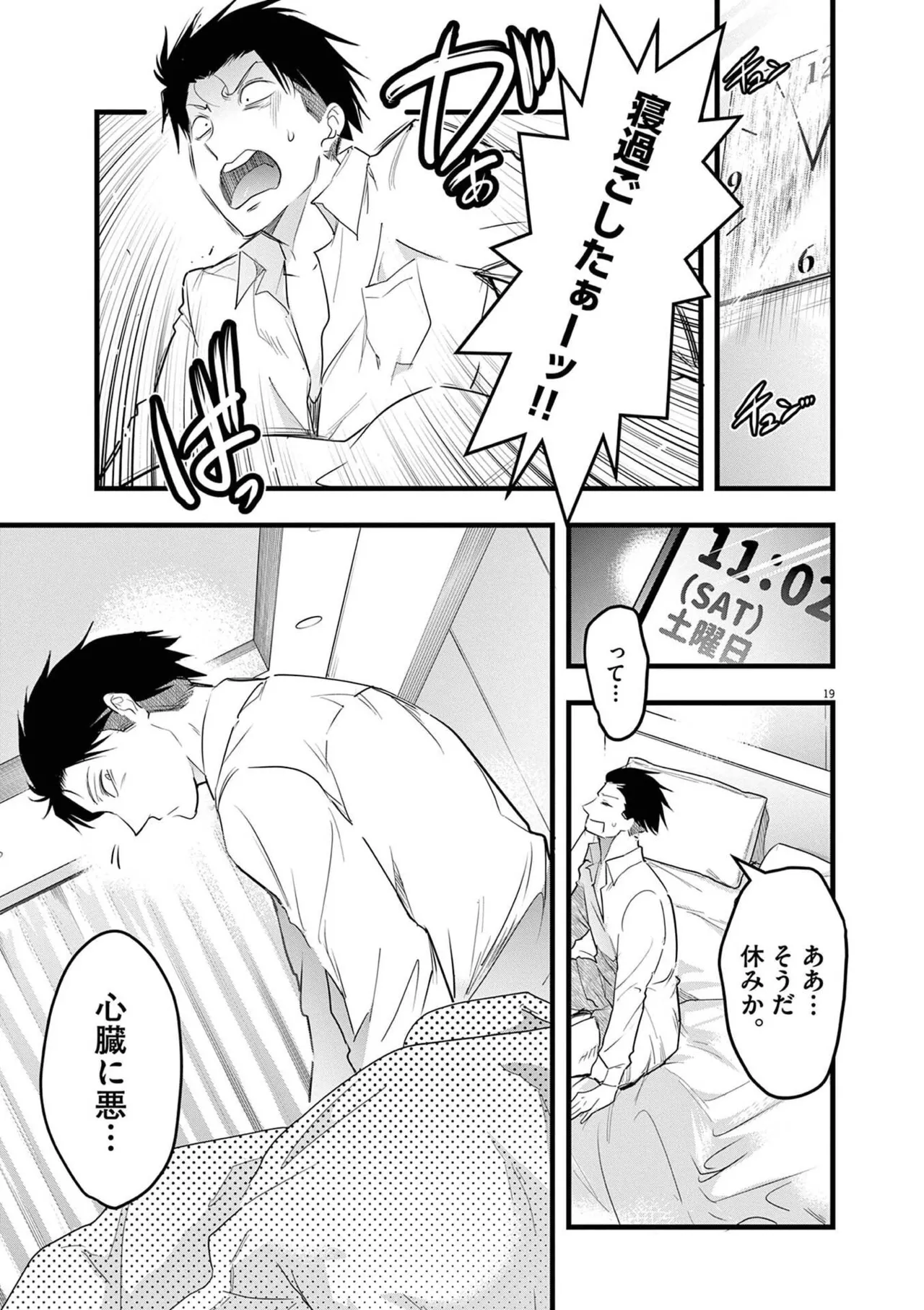 あしもとよいかマサイ ハーレム相続 第01巻 - Image 195