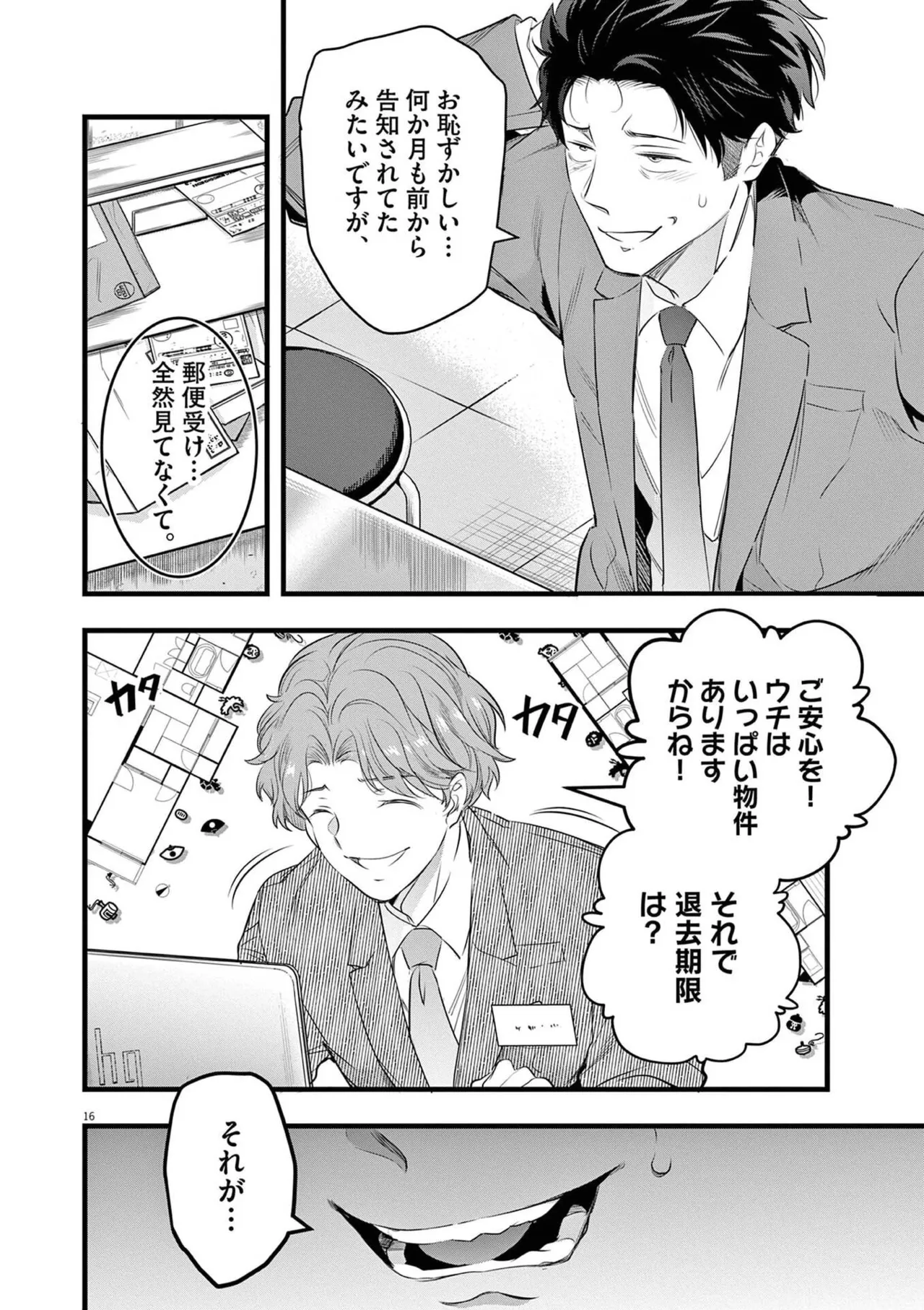 あしもとよいかマサイ ハーレム相続 第01巻 - Image 20