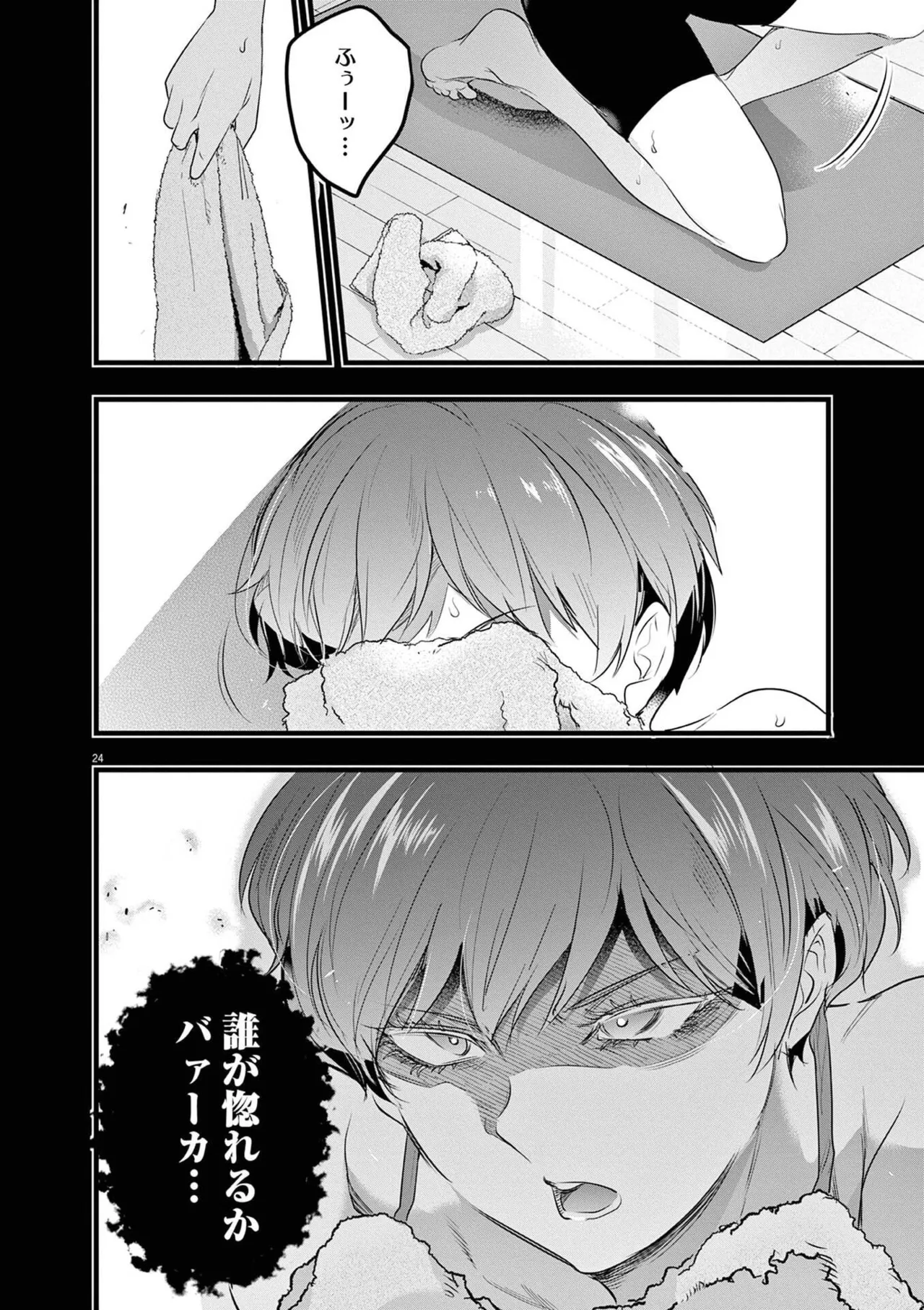 あしもとよいかマサイ ハーレム相続 第01巻 - Image 200