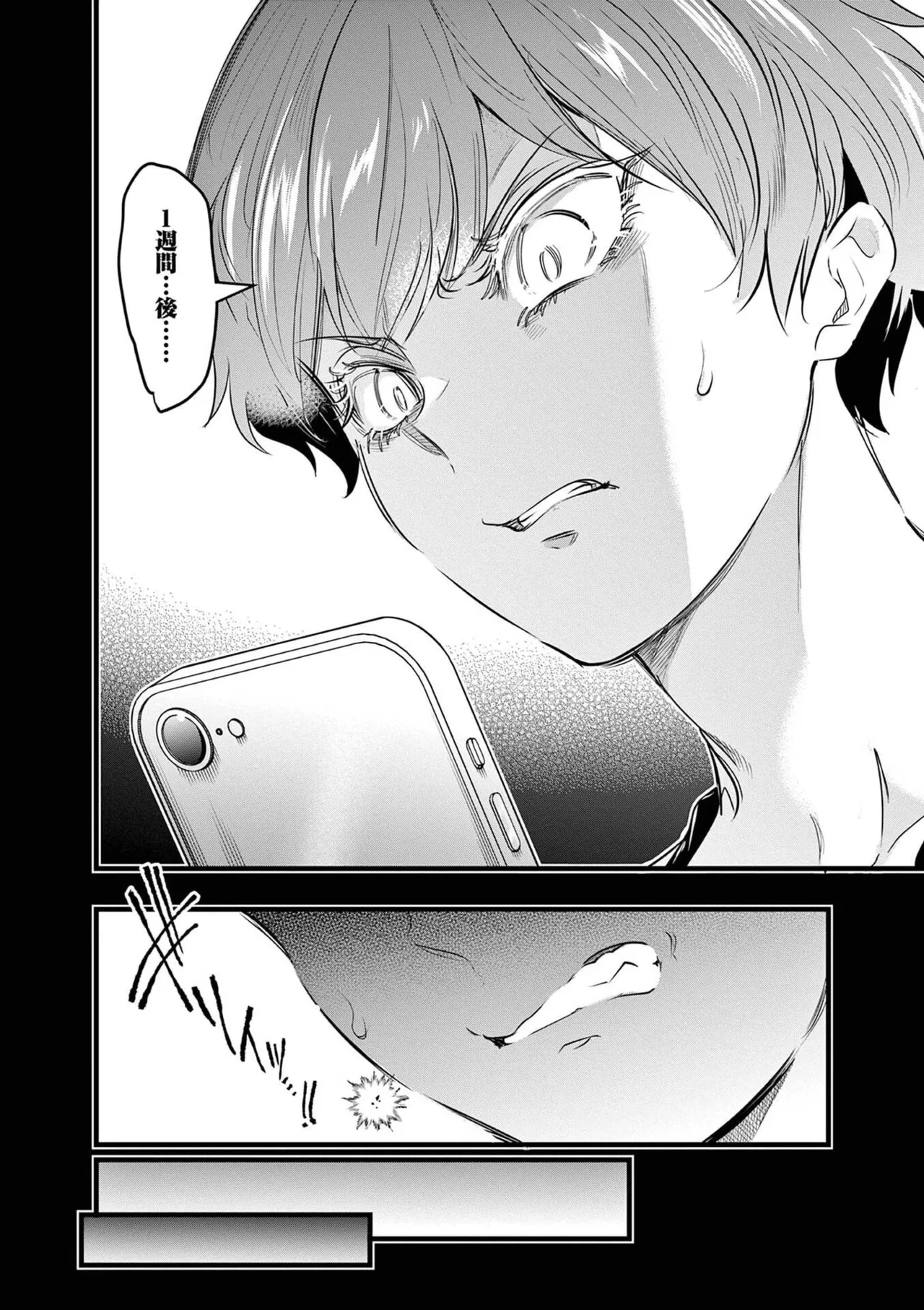 あしもとよいかマサイ ハーレム相続 第01巻 - Image 202