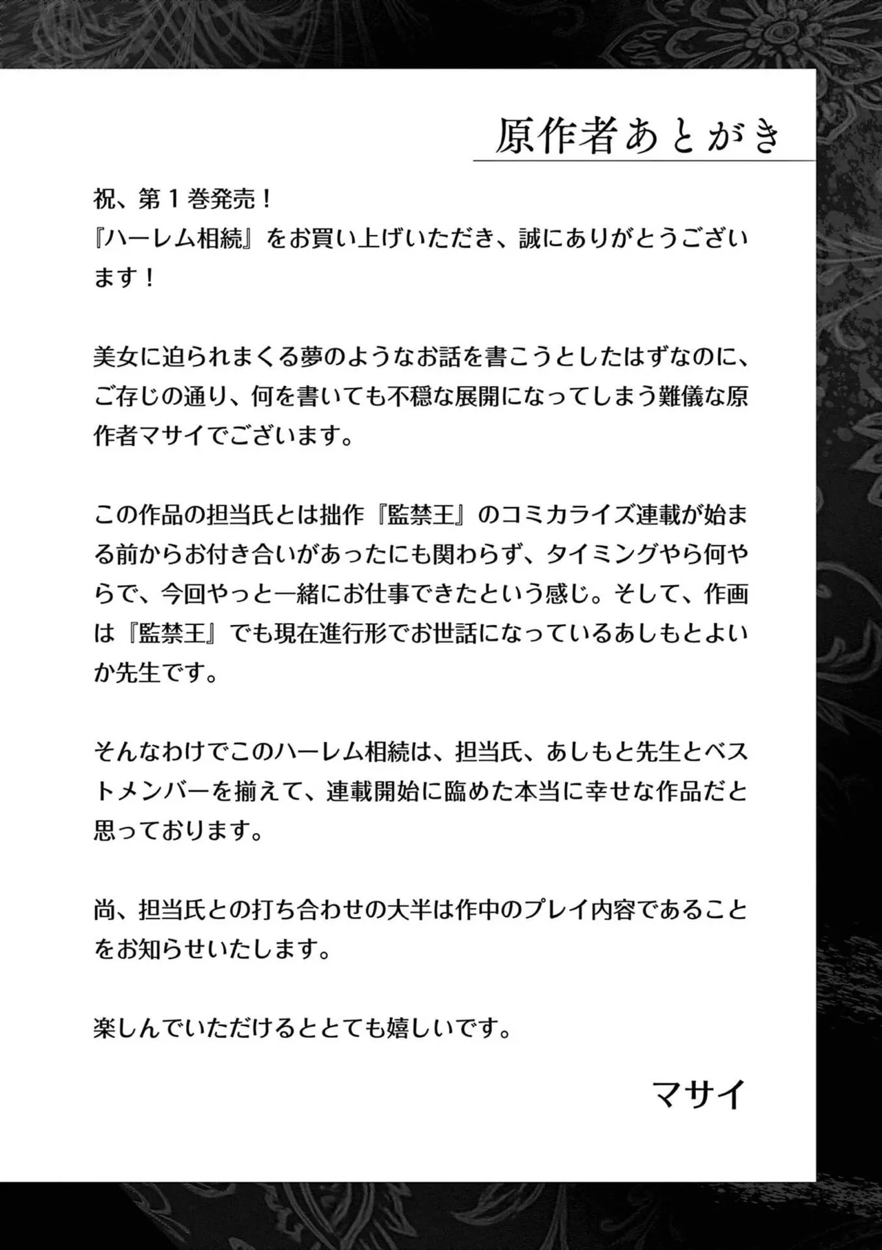 あしもとよいかマサイ ハーレム相続 第01巻 - Image 206