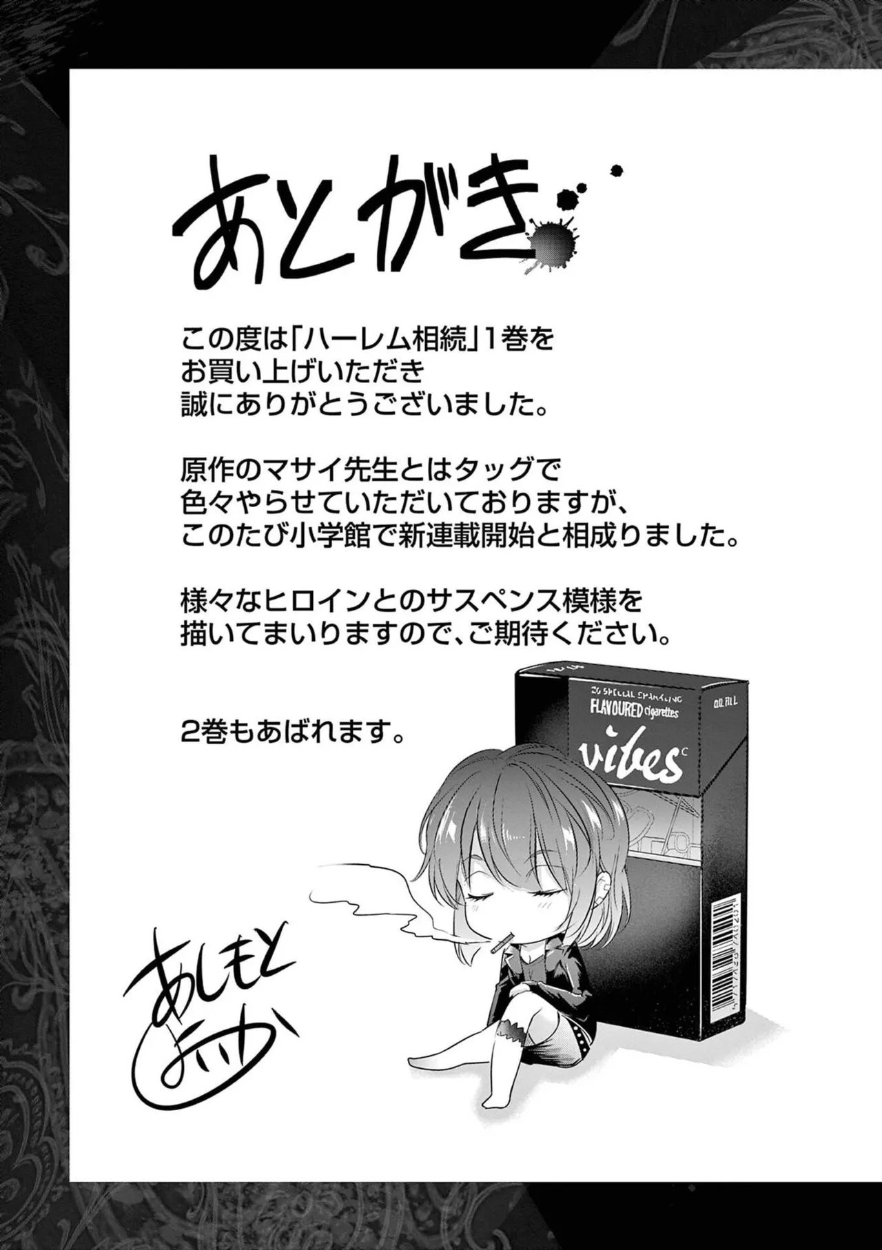 あしもとよいかマサイ ハーレム相続 第01巻 - Image 207